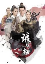 Nirvana in Fire poster